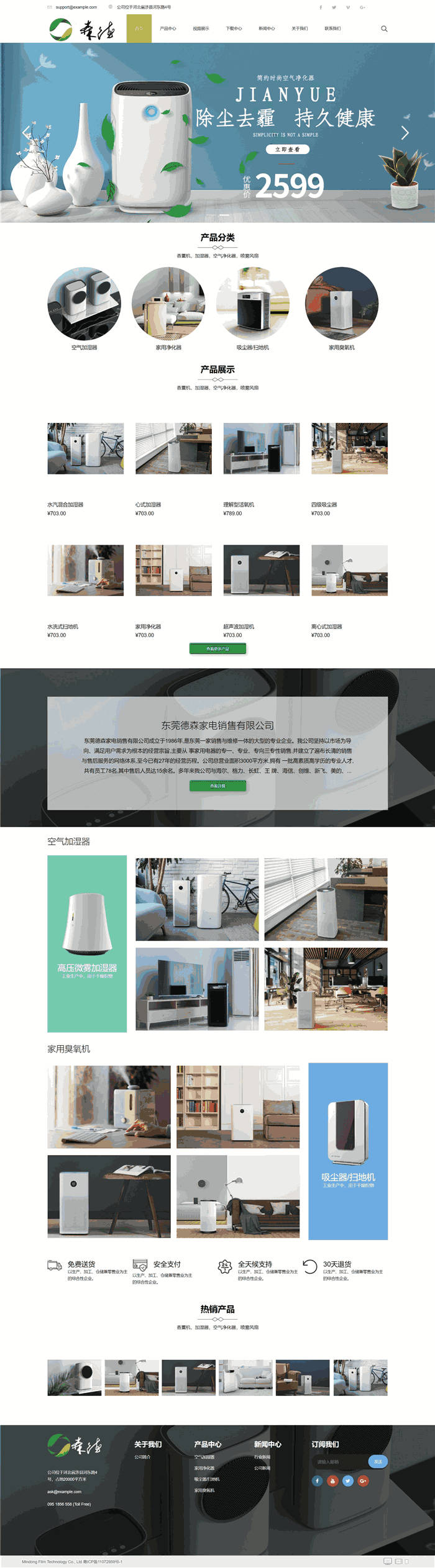 响应式空气加湿器家用净化器扫地机臭氧机网站WordPress模板下载效果图