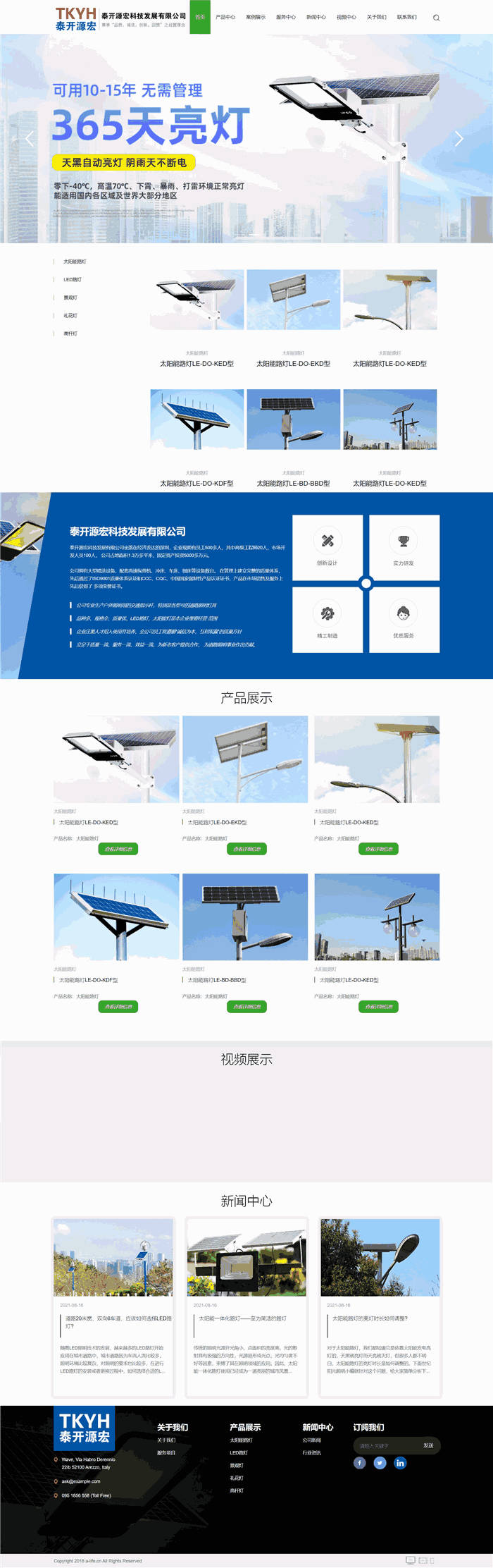 三合一太阳能路灯LED路灯网站WP模板效果图