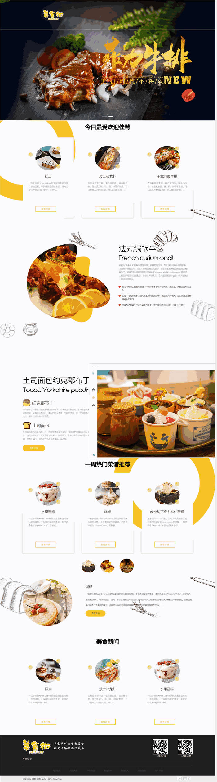 自适应糕点美食佳肴餐厅WordPress网站模板效果图
