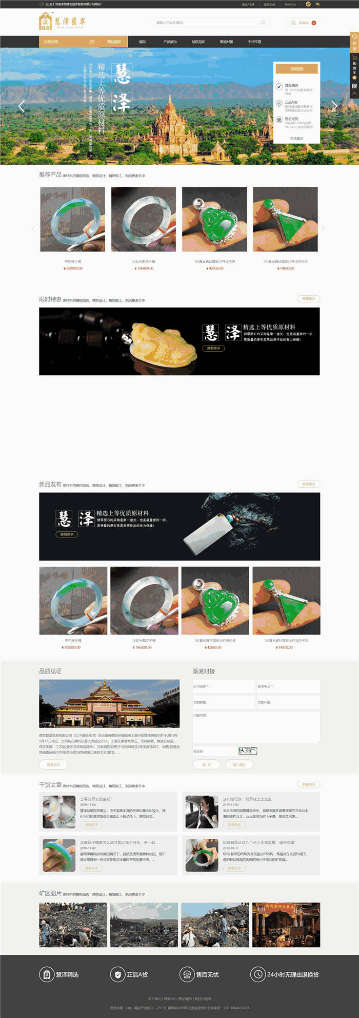 多合一玉佩手镯翡翠原石销售网站WordPress主题效果图