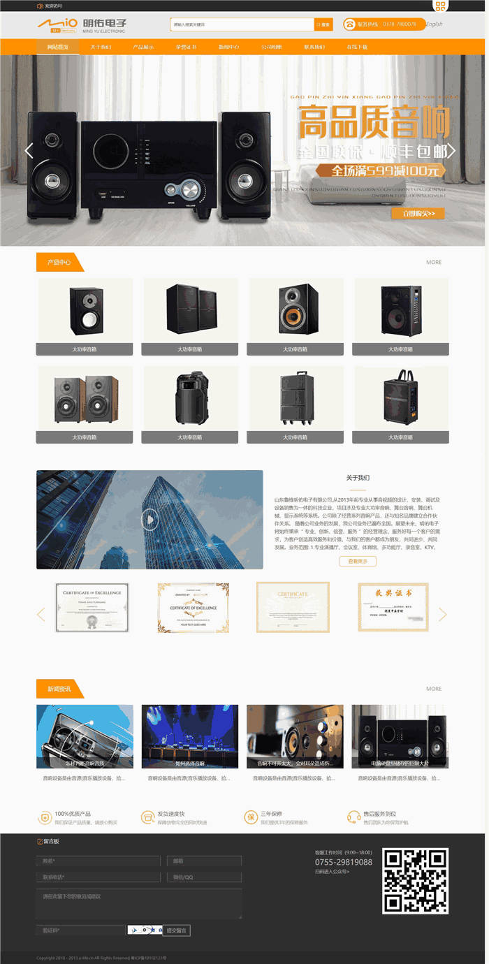 三合一大功率音响舞台音响网站WordPress主题模板效果图