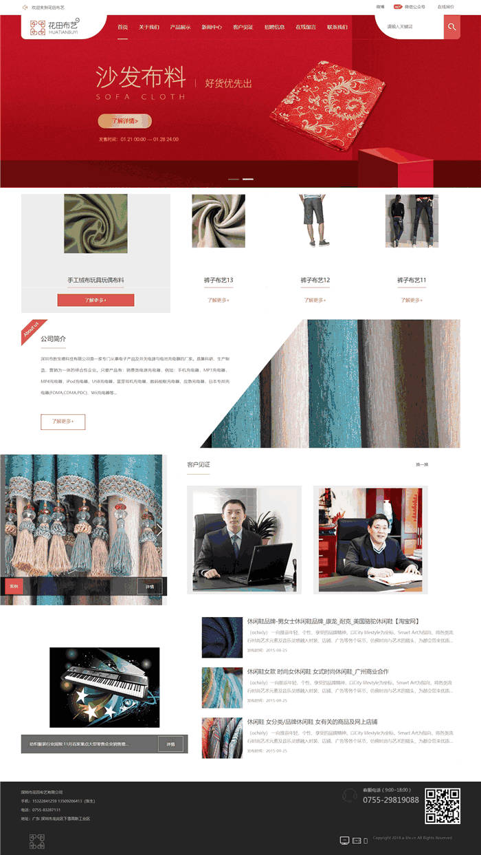 自适应手工绒布玩具玩偶布料裤子布艺网站模板效果图