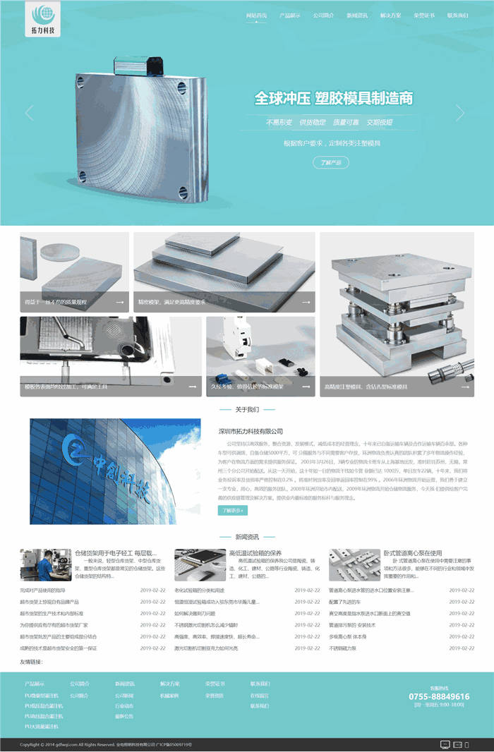 三合一精密模具冲压塑胶模具制作网站WordPress模板源码效果图