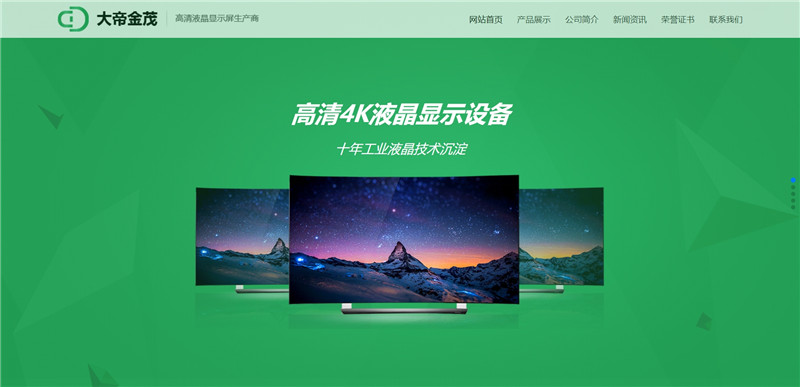高档漂亮高清4K液晶显示器生产WordPress网站模板效果图