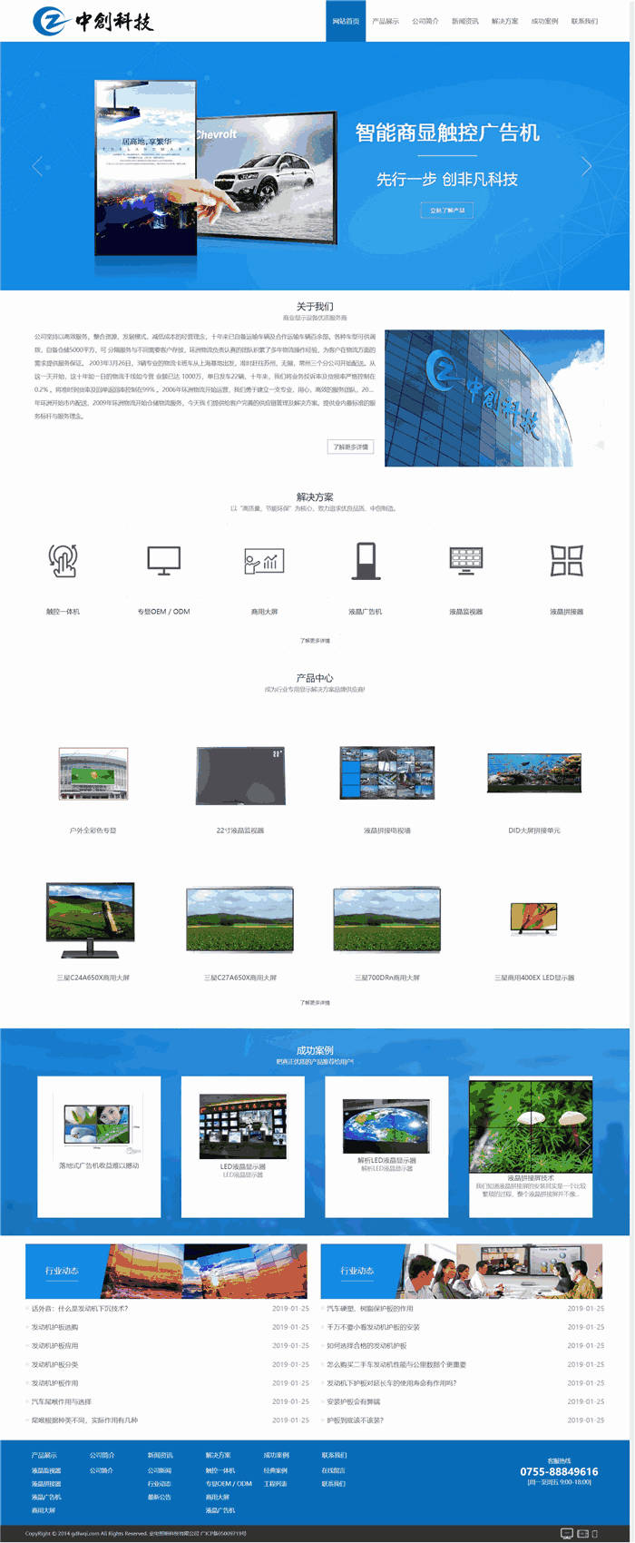 高端大气智能商显触控广告机网站WordPress模板下载效果图