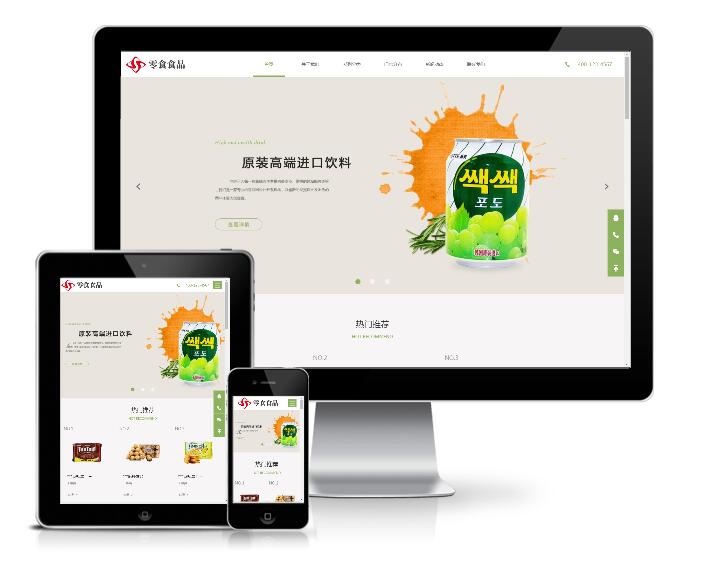 响应式日化食品零食类网站模板展示图