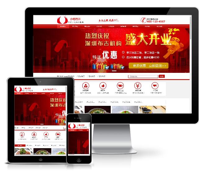小吃餐饮管理公司类网站模板(带手机端)展示图