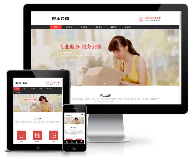 响应式搬家家政服务类网站模板展示图