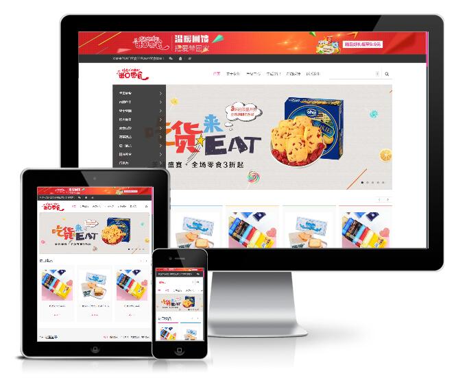 响应式零食日化商品类网站模板展示图