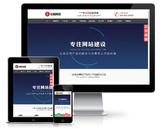 响应式营销网站定制公司网站模板展示图