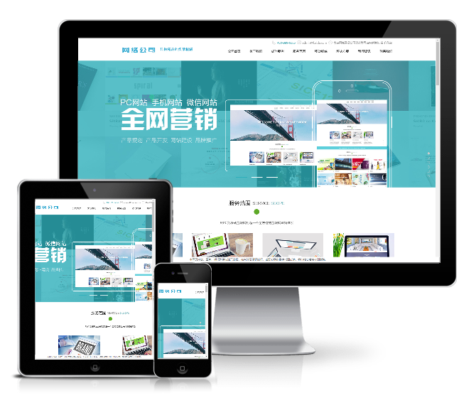 高端网络建设公司设计类网站模板(带手机版)展示图