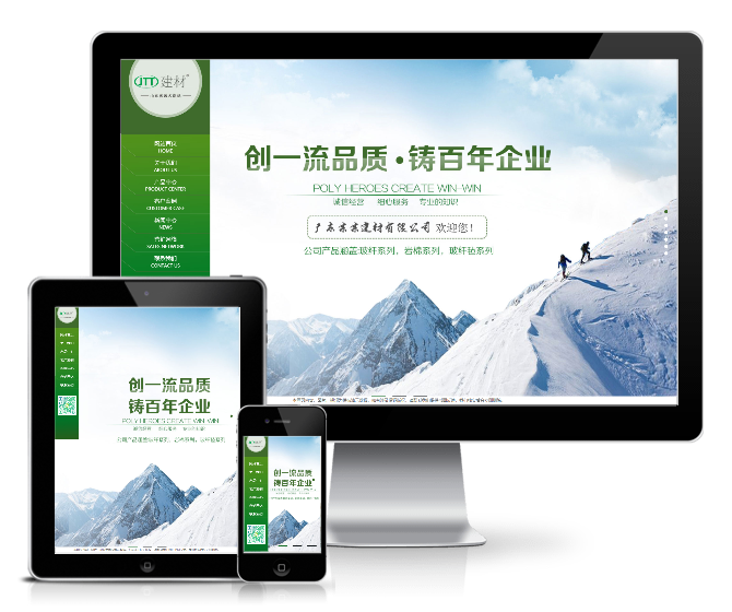 建材瓷砖类网站模板(响应式)展示图