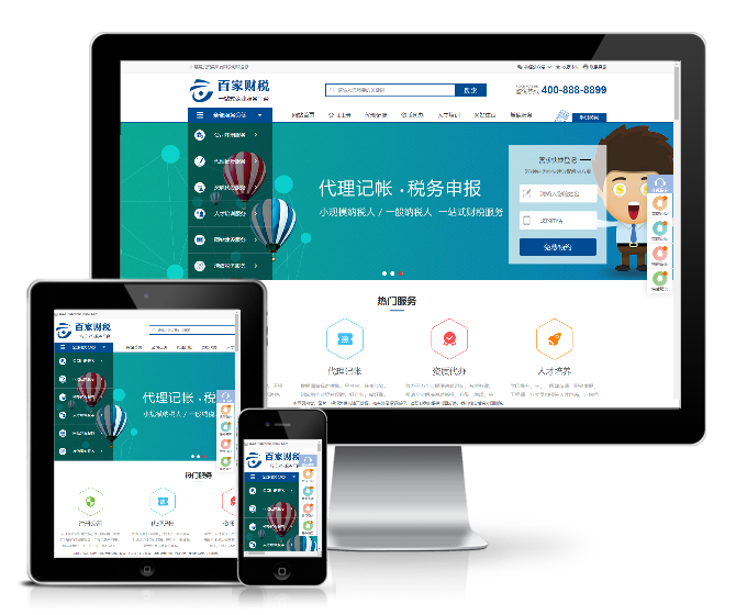 公司财税代理记账报税企业网站模板(带手机版)展示图