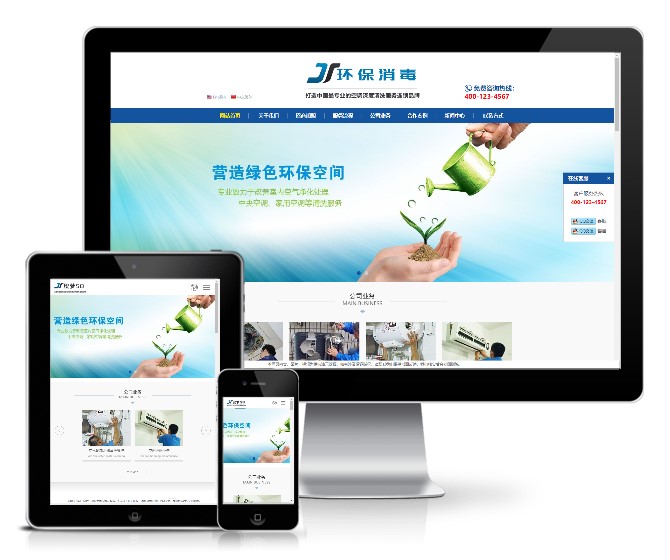 中英保洁环保消毒类网站模板(响应式)展示图