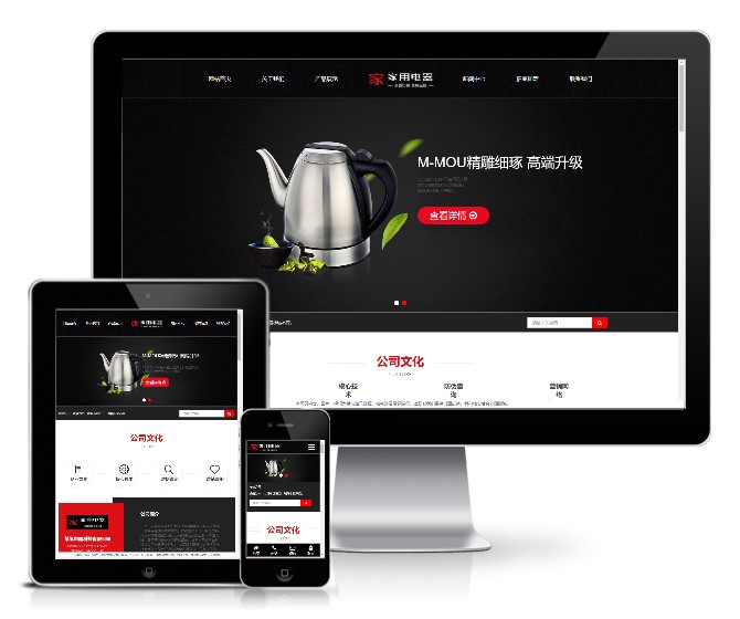 家用电器热水壶设备网站模板(响应式)展示图