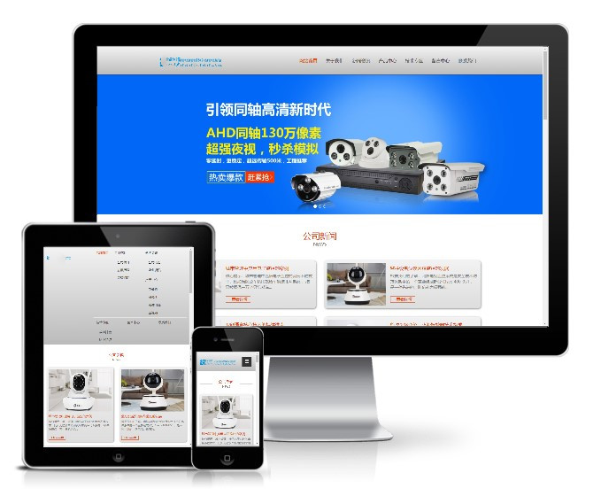 监控电子科技设备网站模板(响应式)展示图
