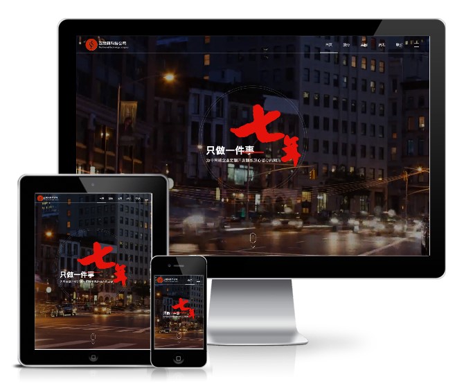 互联网微信开发类网站模板(响应式)展示图