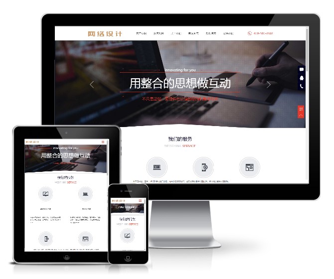 互联网络工作室公司网站模板(响应式)展示图