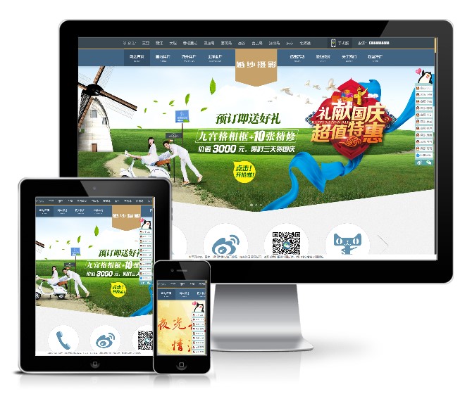 高端婚纱摄影婚庆类网站模板(带手机版)展示图