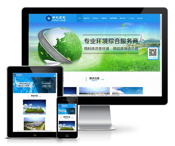 有机废气处理环保类网站模板(响应式)展示图