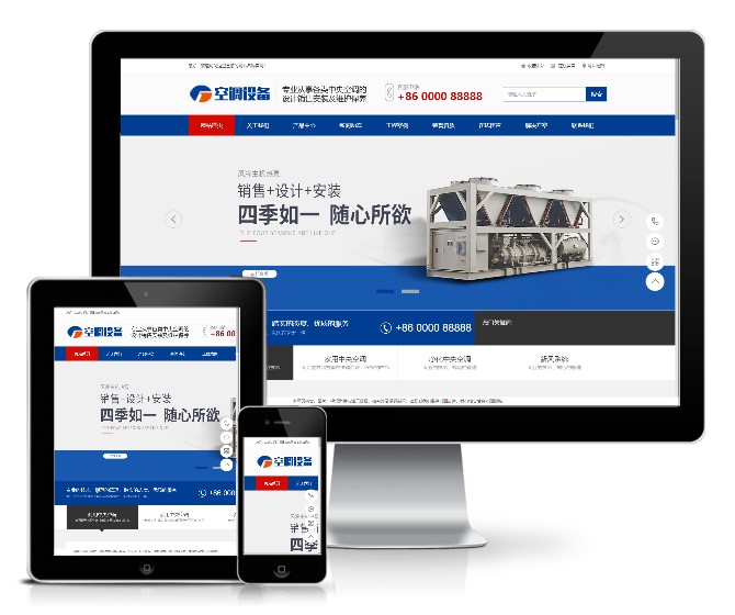 中央空调设备系统类网站模板(带手机版)展示图