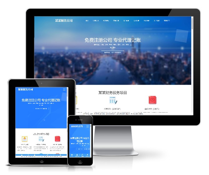 工商注册财务服务代理记账类网站模板(响应式)展示图