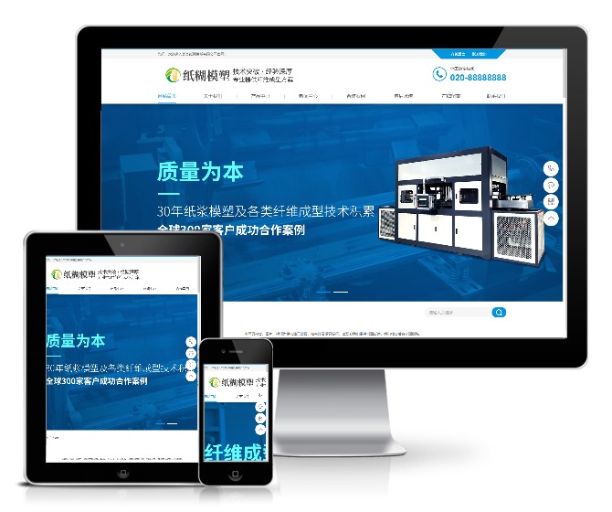 纸糊模塑纤维成型类网站模板(带手机版)展示图
