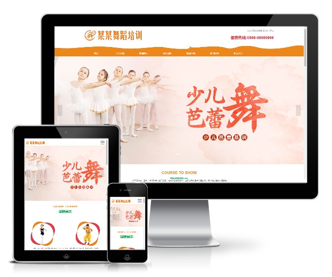 少儿舞蹈培训网站模板(响应式)展示图