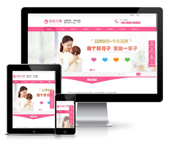 家政月嫂保姆服务类网站模板(带手机版)展示图