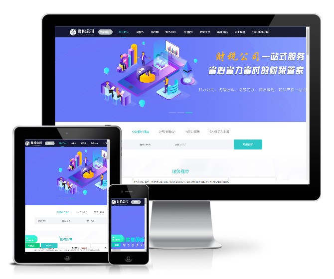 代理记账财务注册公司类网站模板(带手机版)展示图