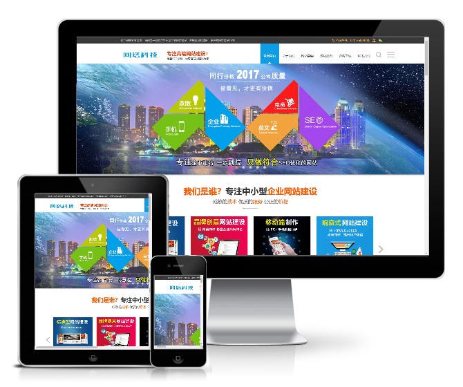 企业网站建设推广类网站模板(带手机版)展示图