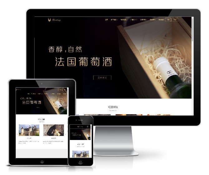 酒业食品商城类网站模板(响应式)展示图