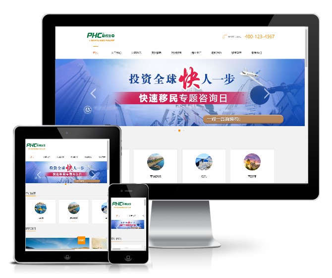 移民留学出国商务服务类网站模板(带手机版)展示图