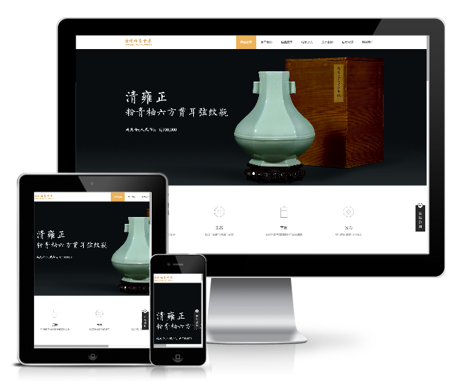瓷器古玩商品拍卖类网站模板(带手机版)展示图