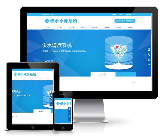 水务供水调度系统类网站模板(带手机版)展示图