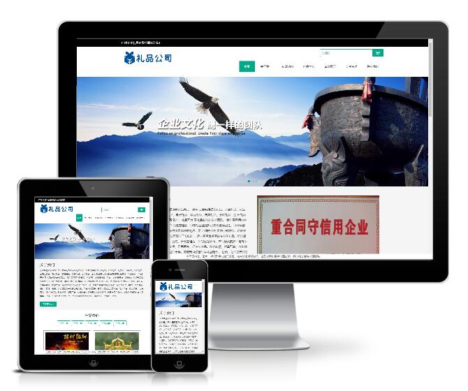 礼品类网站模板(响应式)展示图