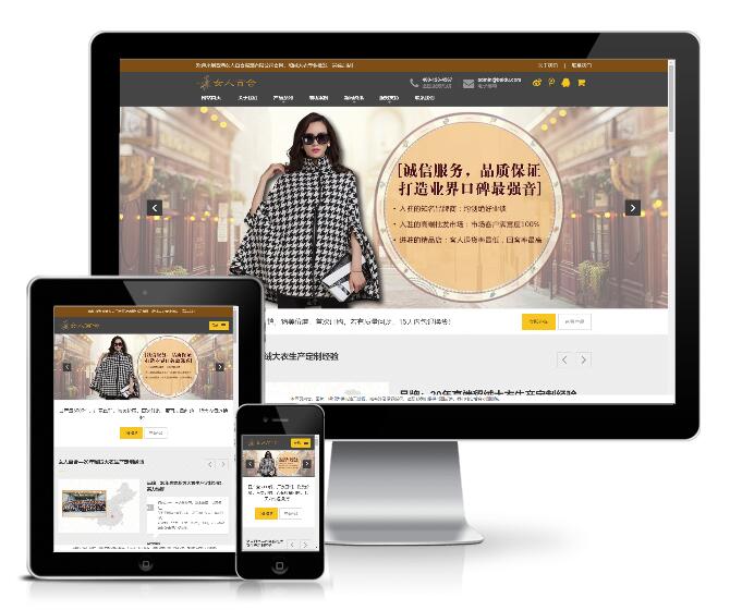 貂绒大衣服装设计生产类网站模板(响应式)展示图