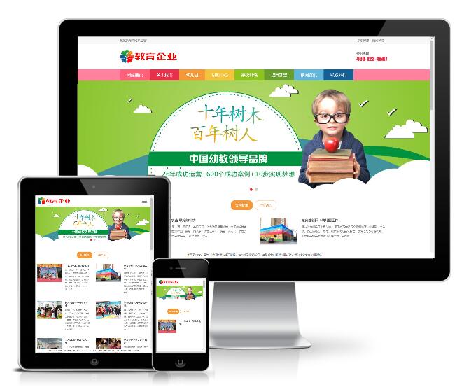 幼儿幼教教育类企业响应式网站模板展示图