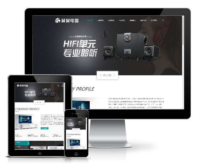 家用电器厨卫电器网站模板(响应式)展示图