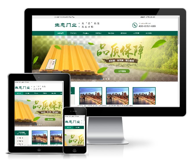 生态胶合板门业类网站模板(带手机版)展示图