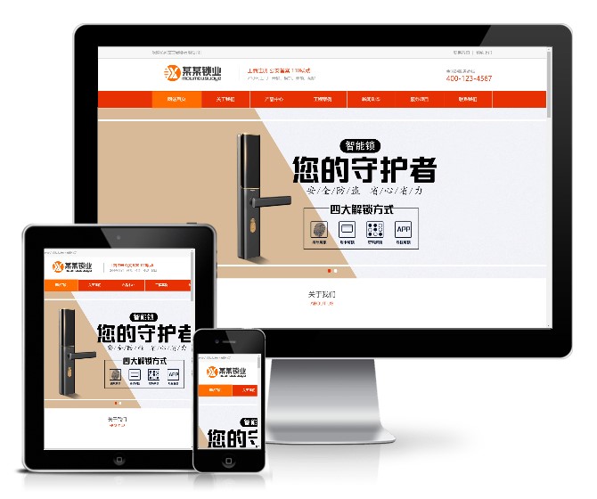 智能电子门锁网站模板(带手机版)展示图