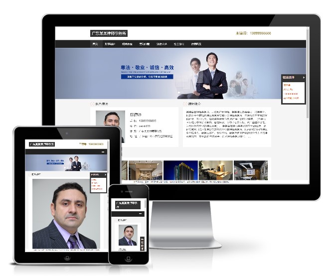 律师事务所网站模板(响应式)展示图