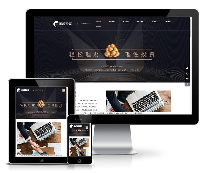 响应式金融投资理财类网站模板展示图