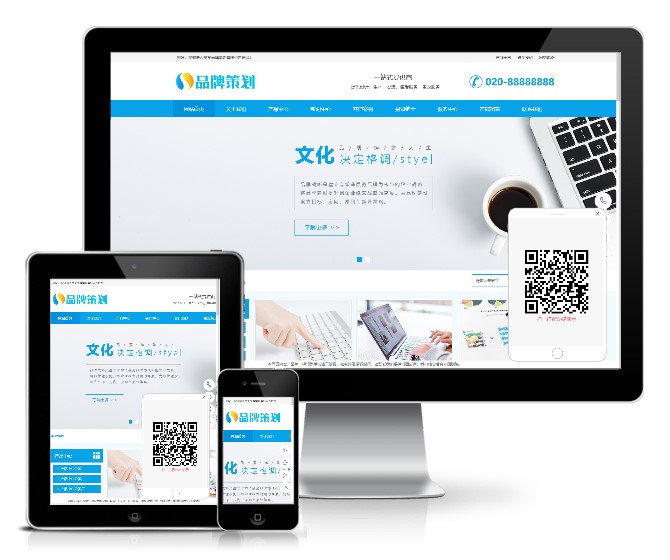 品牌策划设计企业通用类网站模板(带手机版)展示图
