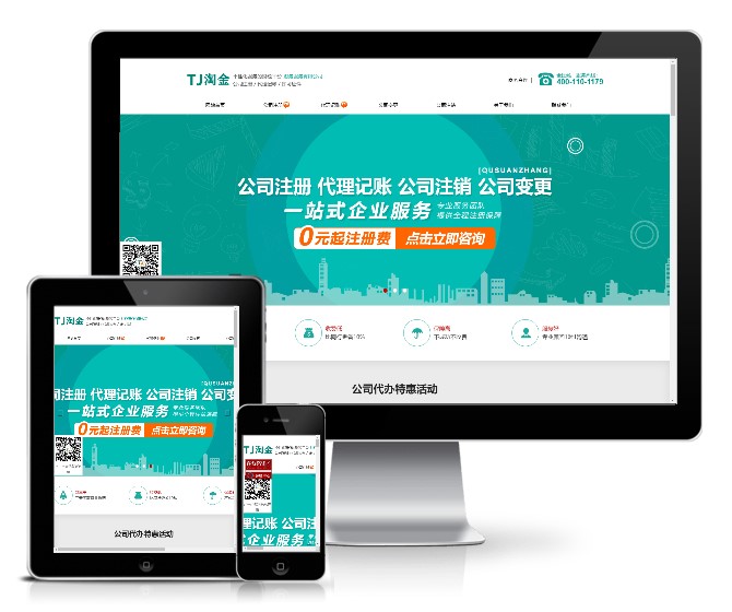 代理记账公司财务会计财税企业网站模板(带手机版)展示图