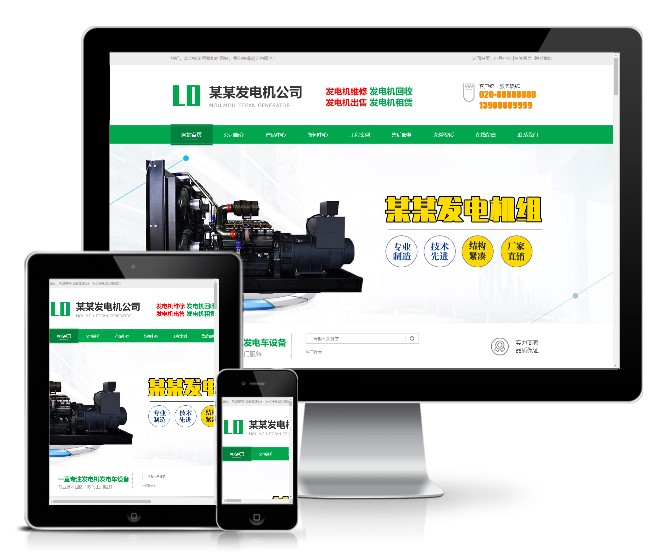 营销型发电机机电机械设备类网站模板(带手机版)展示图