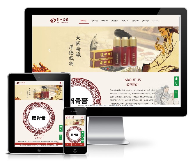 中医医药药膏铺类网站模板(响应式)展示图
