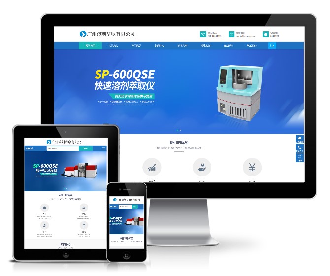 溶剂萃取仪器设备类网站模板(响应式)展示图