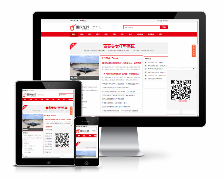 地方门户新闻文章资讯网站模板展示图