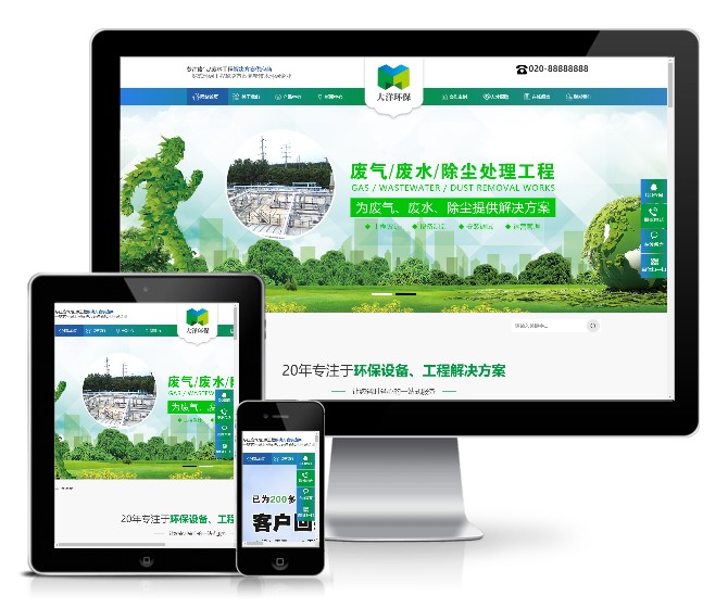 环保废气废水处理工程类网站模板(带手机版)展示图